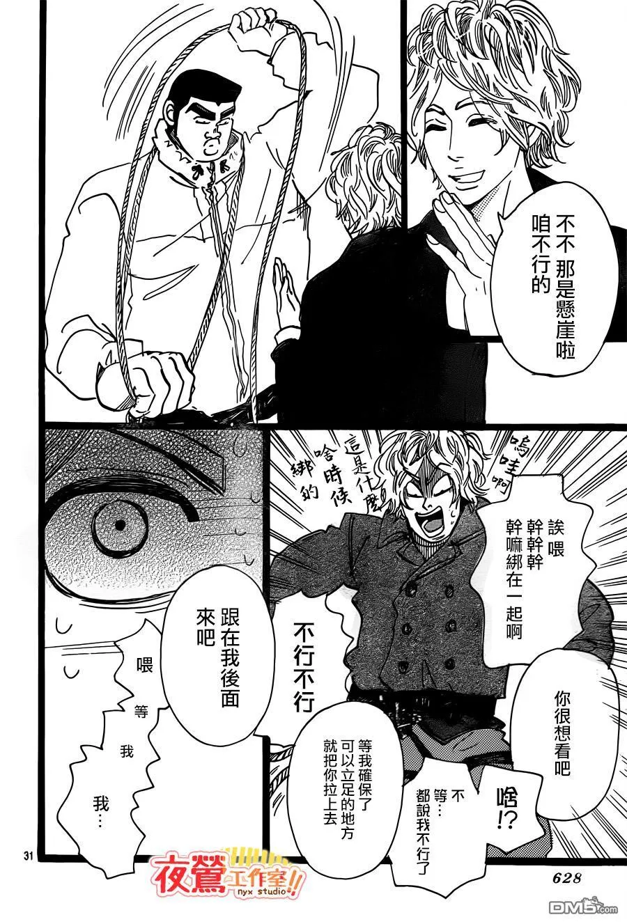 第43话 第31页