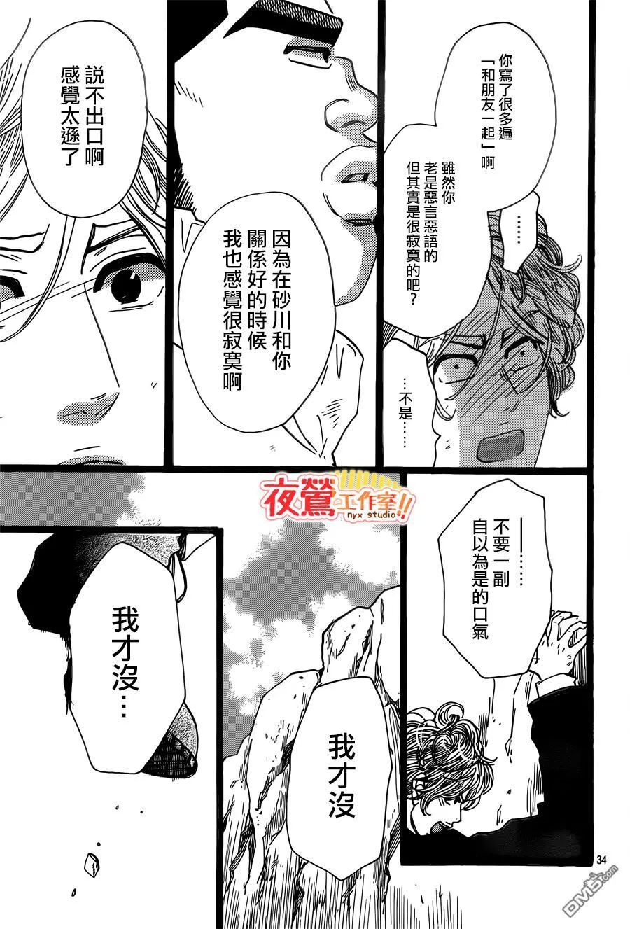 第43话 第34页