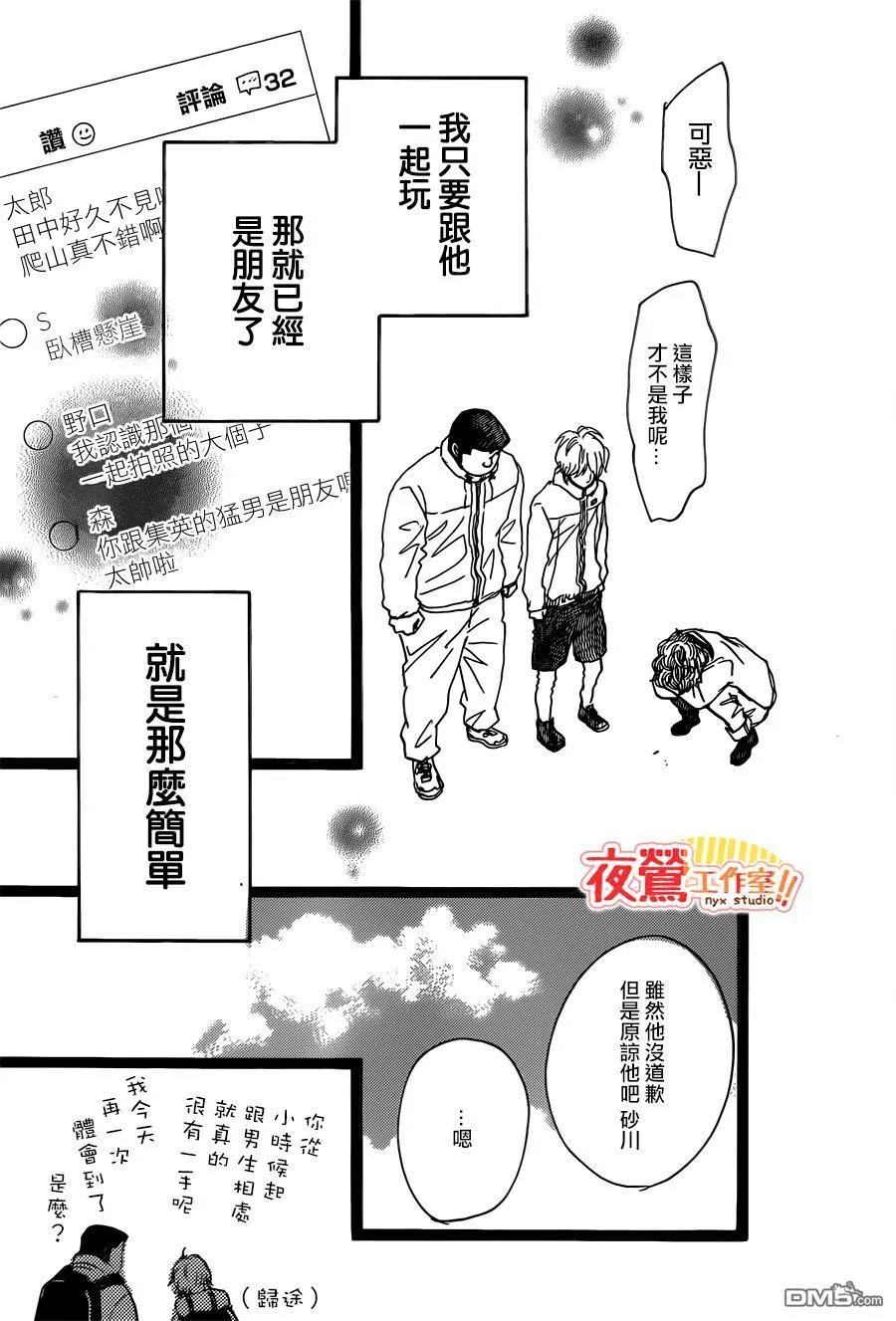 第43话 第38页