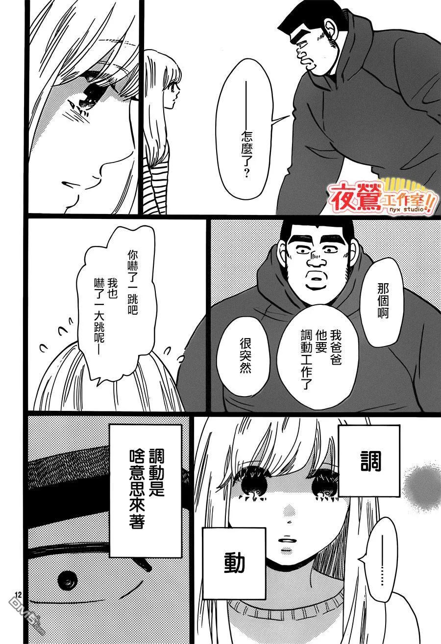 第44话 第12页