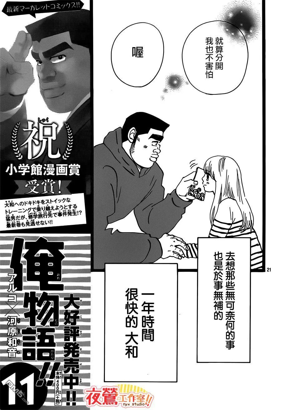 第44话 第21页