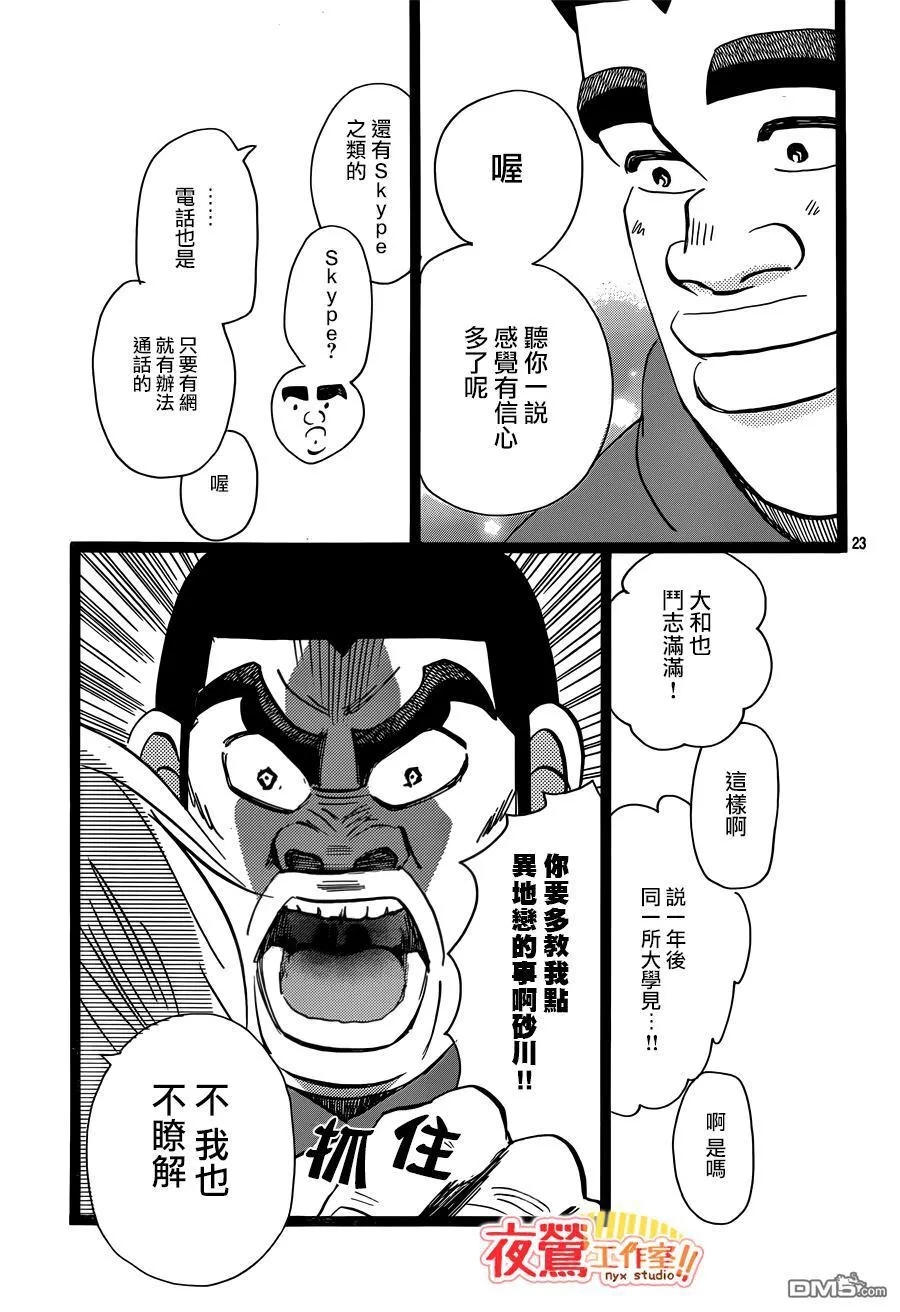 第44话 第23页
