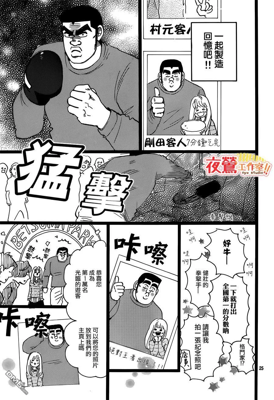 第44话 第25页