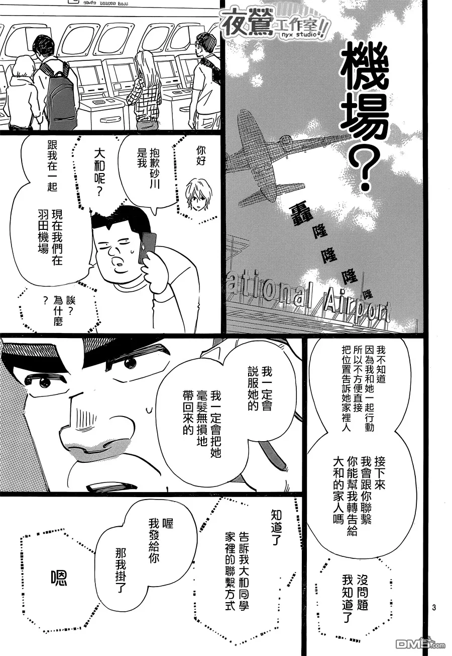 第45话 第3页