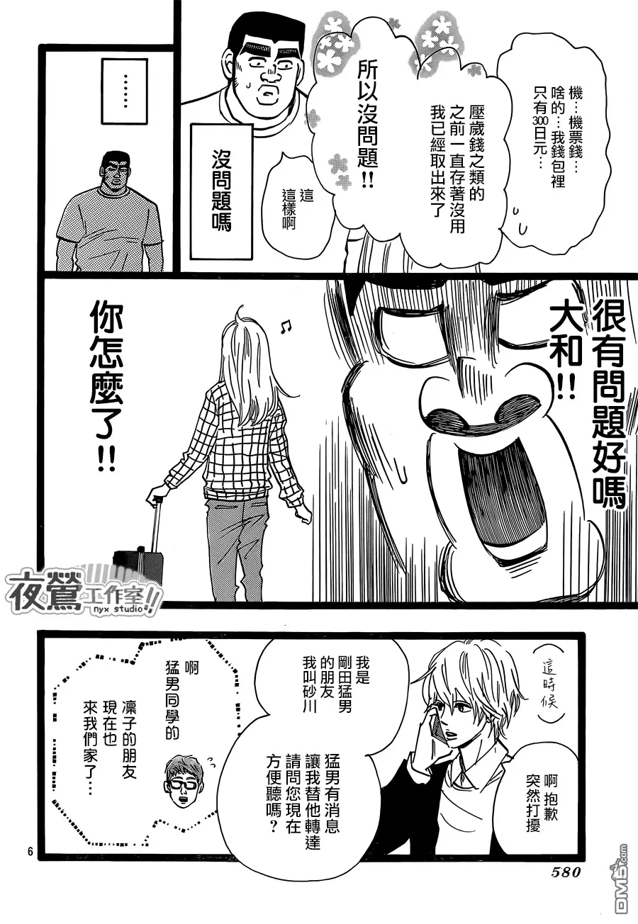 第45话 第6页