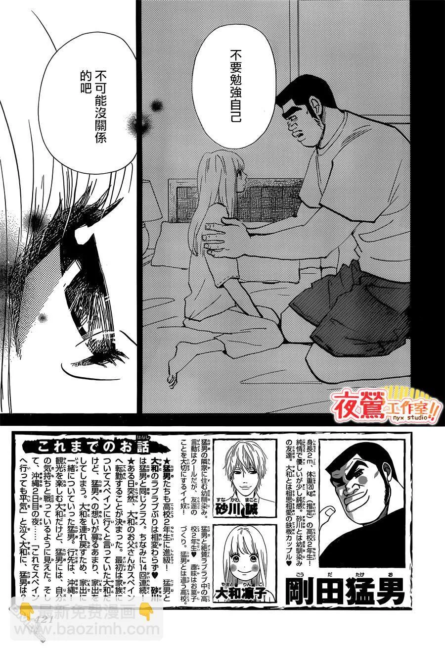 第46话 第3页