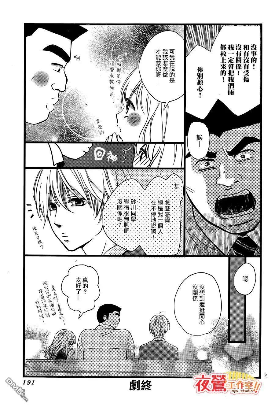 第47话 第3页