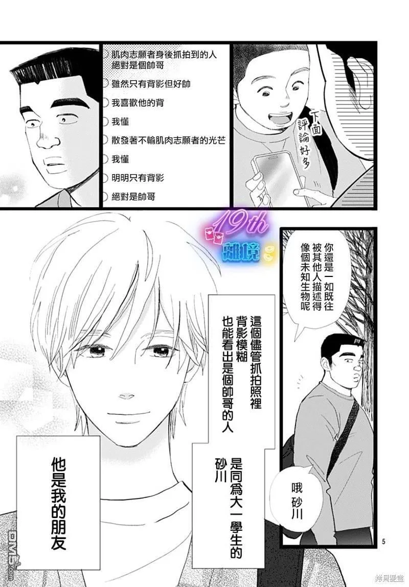 雪山悬疑之卷 前篇 第6页
