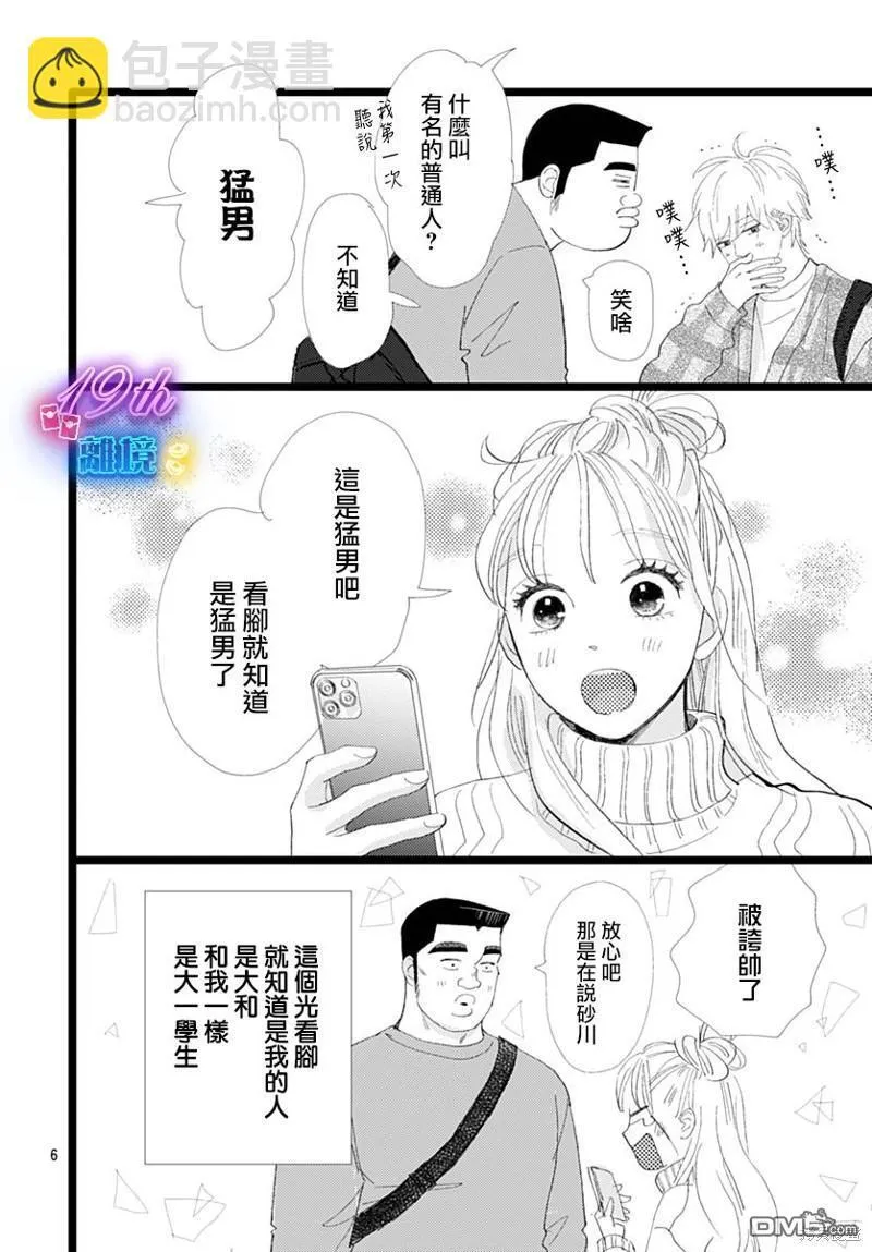 雪山悬疑之卷 前篇 第7页