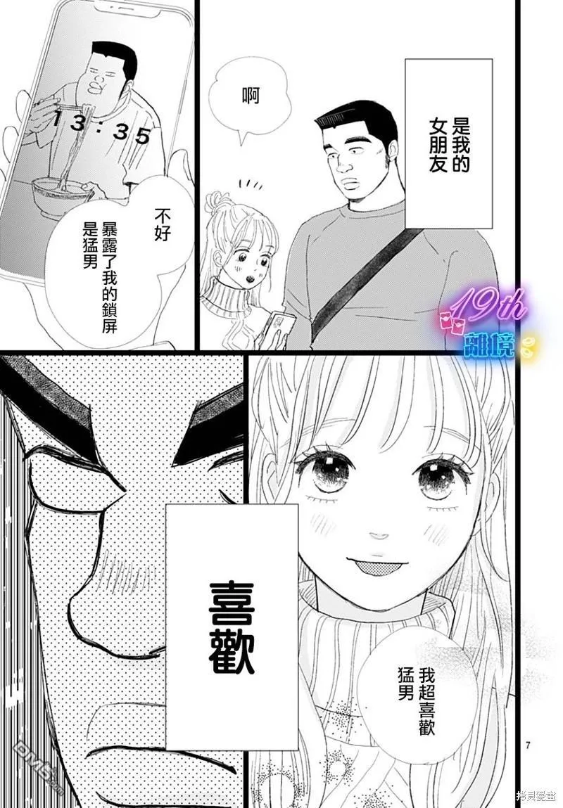雪山悬疑之卷 前篇 第8页