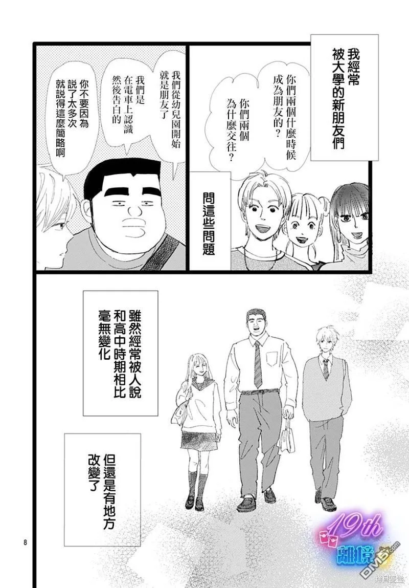 雪山悬疑之卷 前篇 第9页