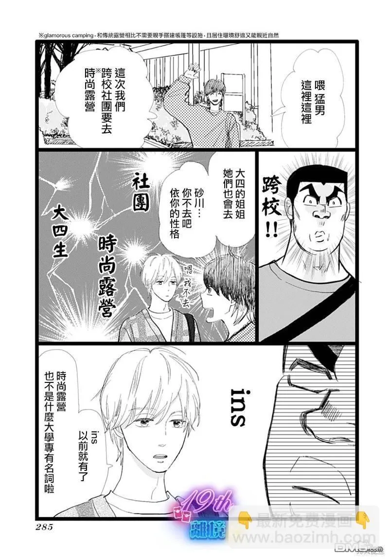 雪山悬疑之卷 前篇 第10页