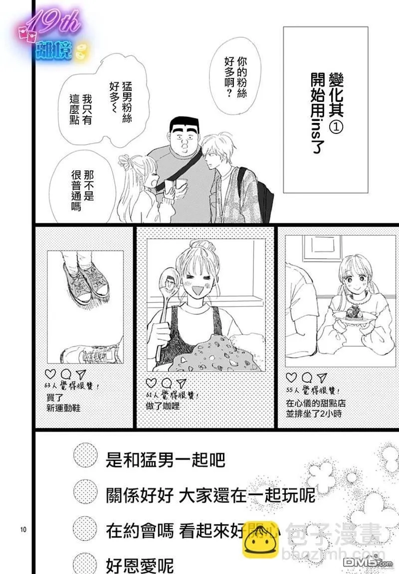 雪山悬疑之卷 前篇 第11页