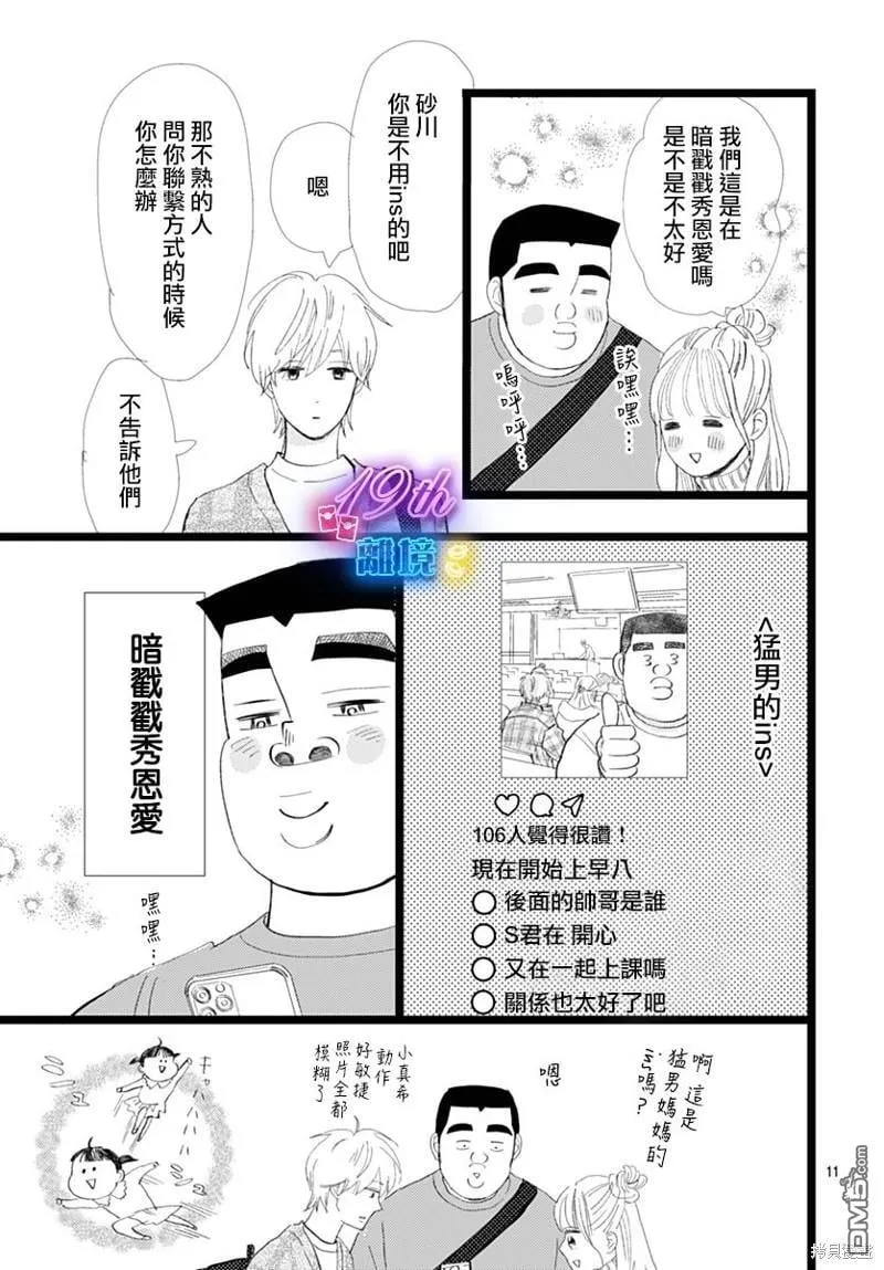 雪山悬疑之卷 前篇 第12页