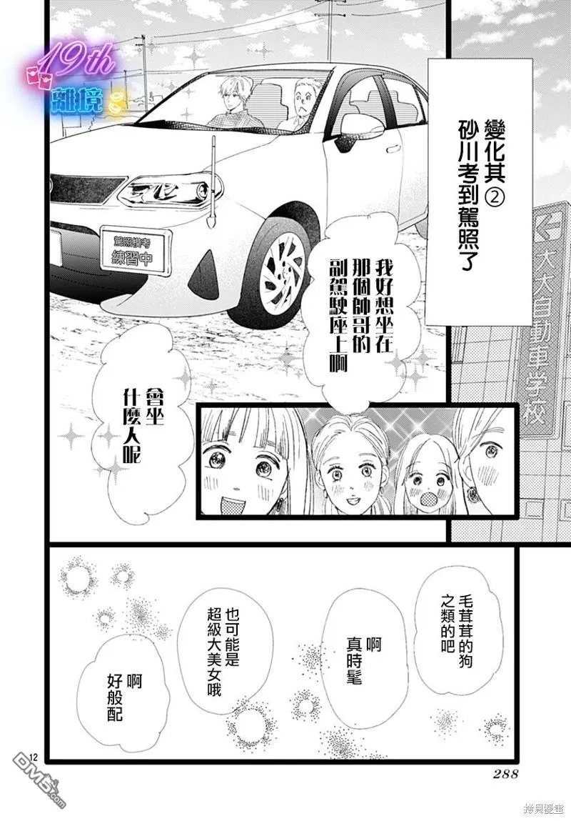 雪山悬疑之卷 前篇 第13页