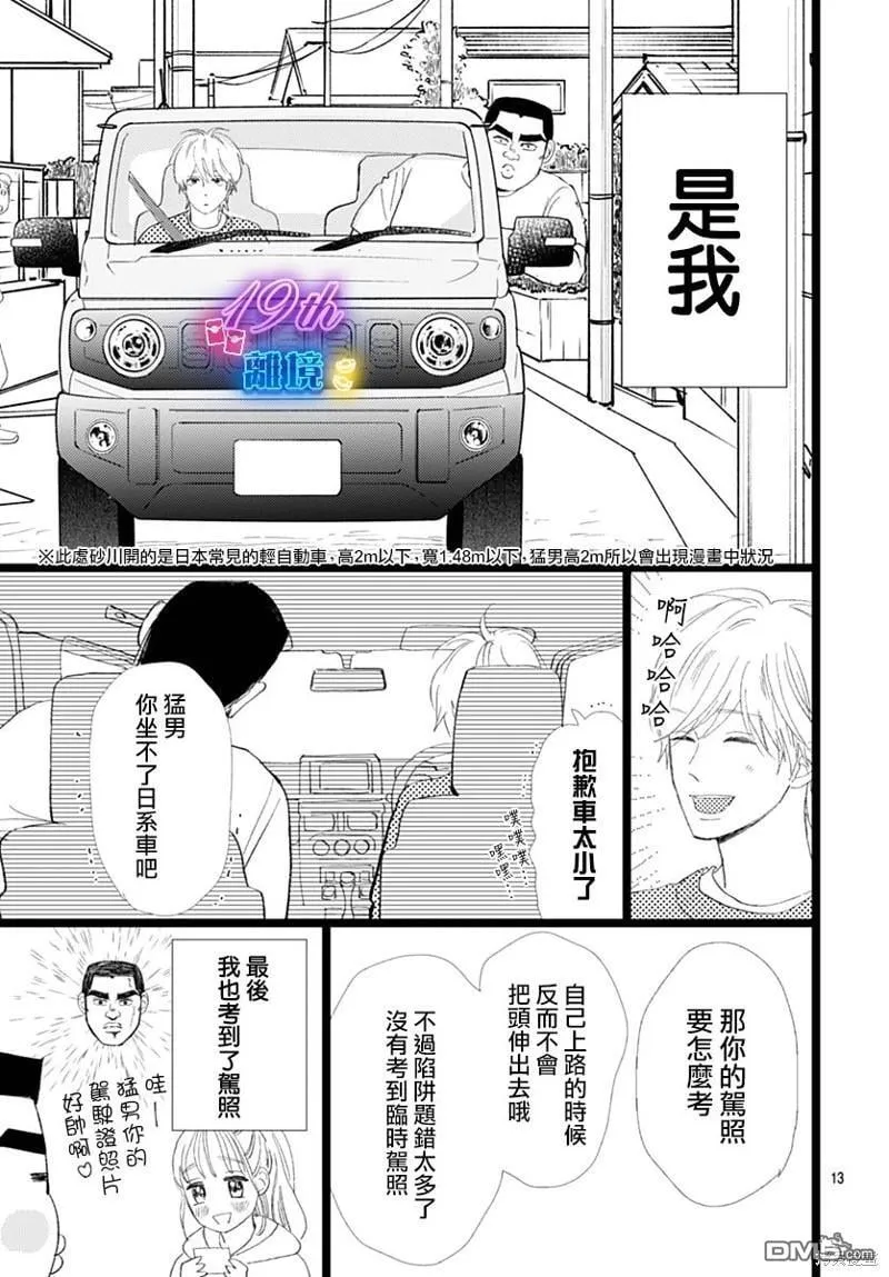 雪山悬疑之卷 前篇 第14页