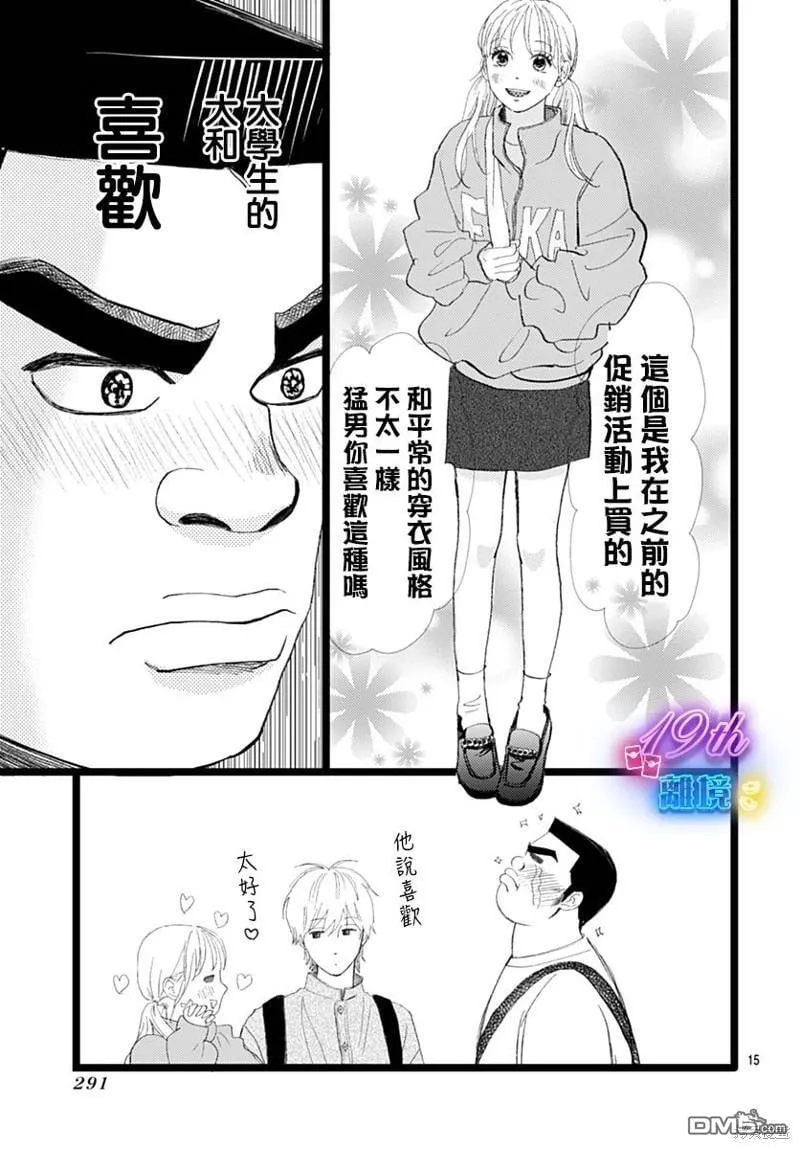 雪山悬疑之卷 前篇 第16页