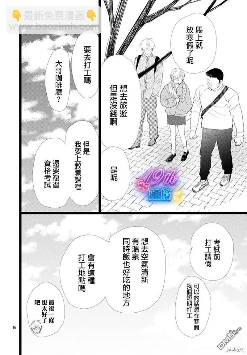 雪山悬疑之卷 前篇 第17页