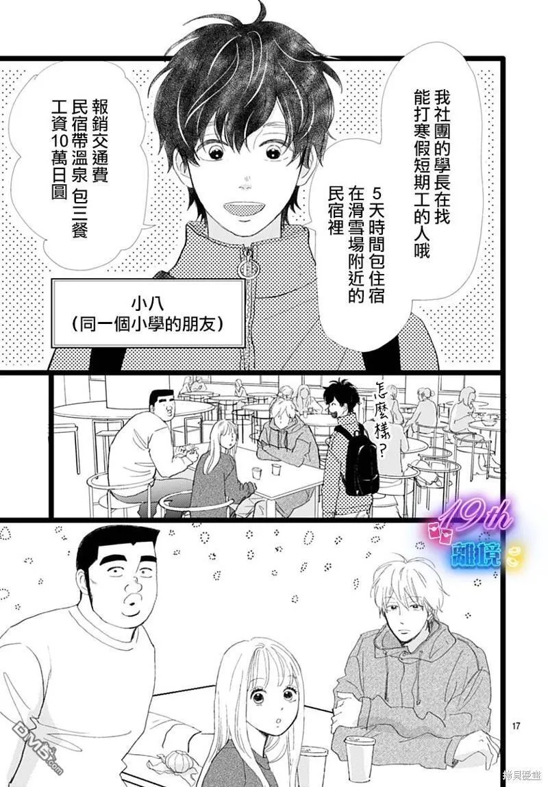 雪山悬疑之卷 前篇 第18页
