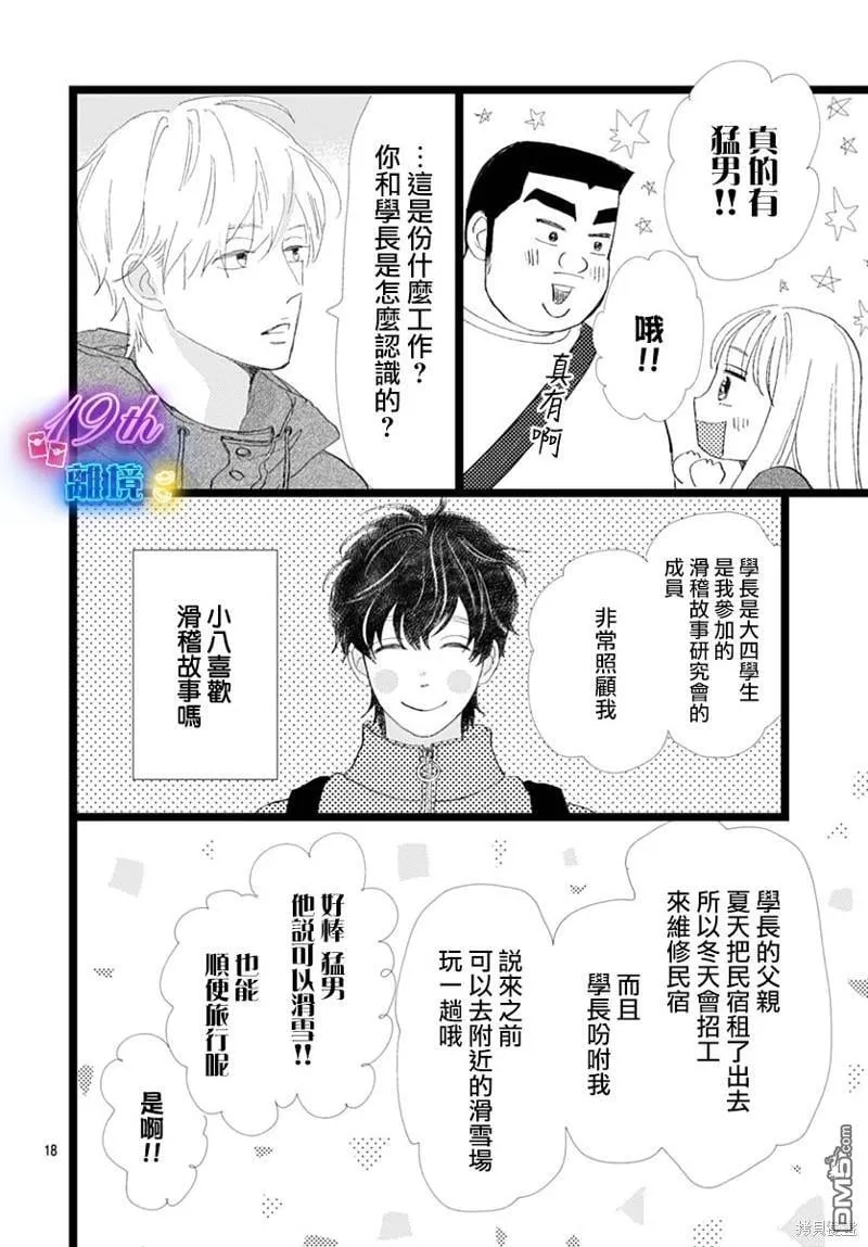 雪山悬疑之卷 前篇 第19页