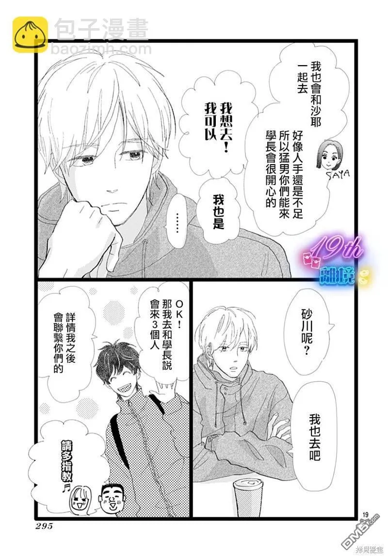 雪山悬疑之卷 前篇 第20页