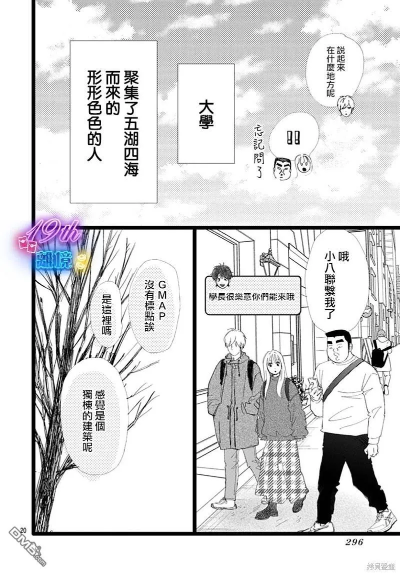 雪山悬疑之卷 前篇 第21页