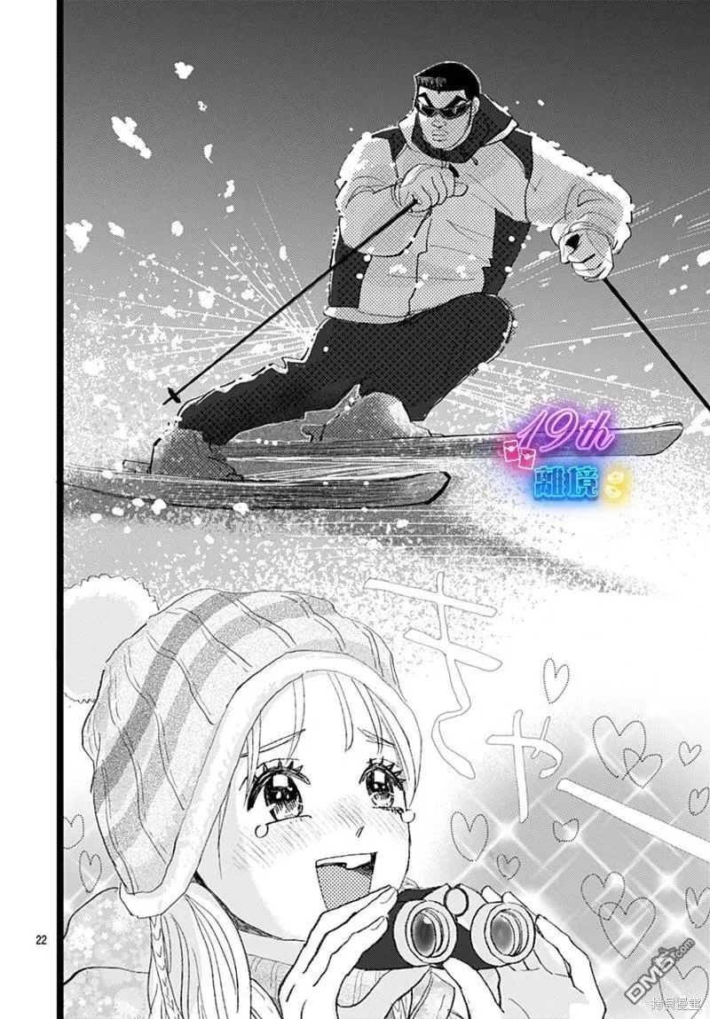 雪山悬疑之卷 前篇 第23页