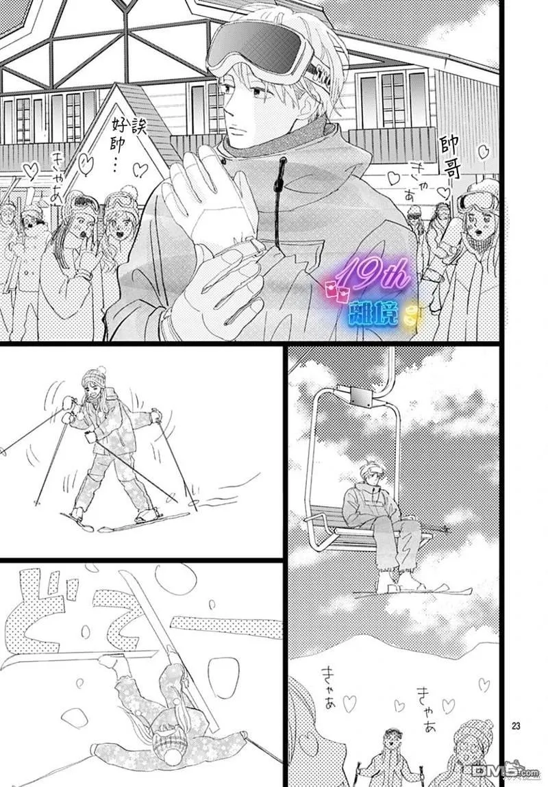 雪山悬疑之卷 前篇 第24页