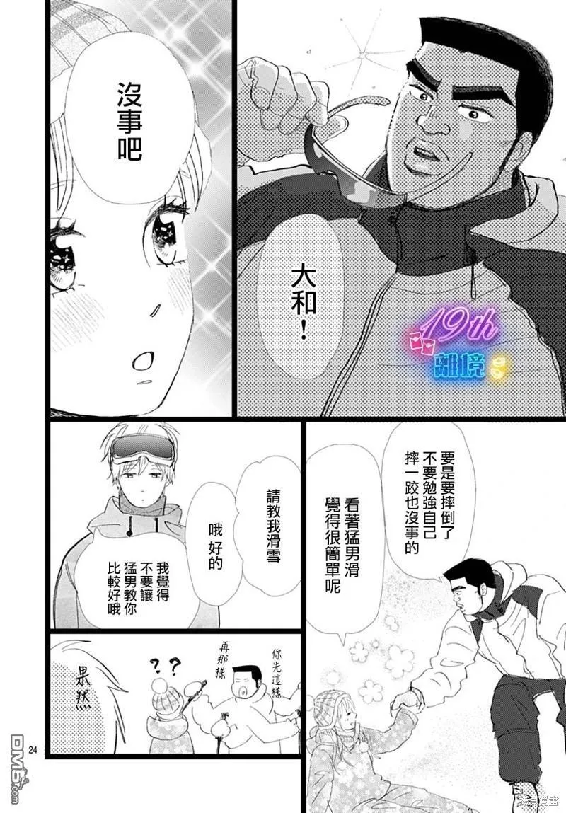 雪山悬疑之卷 前篇 第25页
