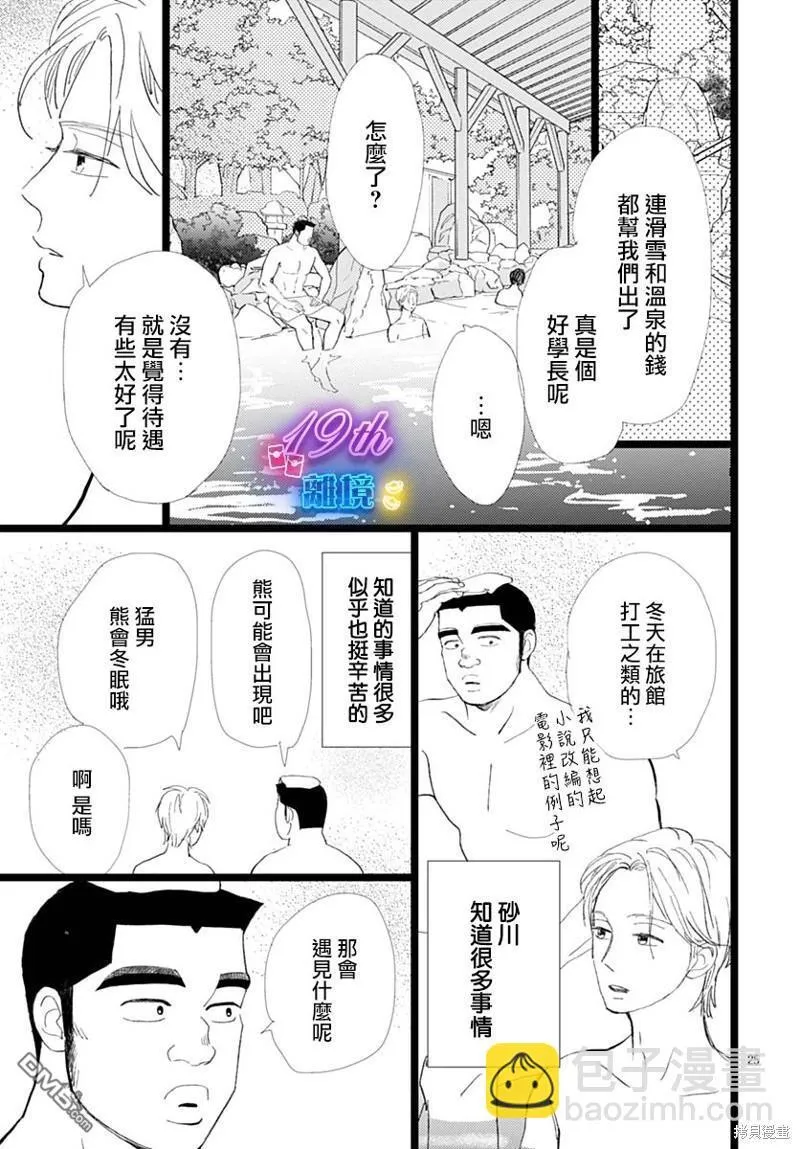 雪山悬疑之卷 前篇 第26页
