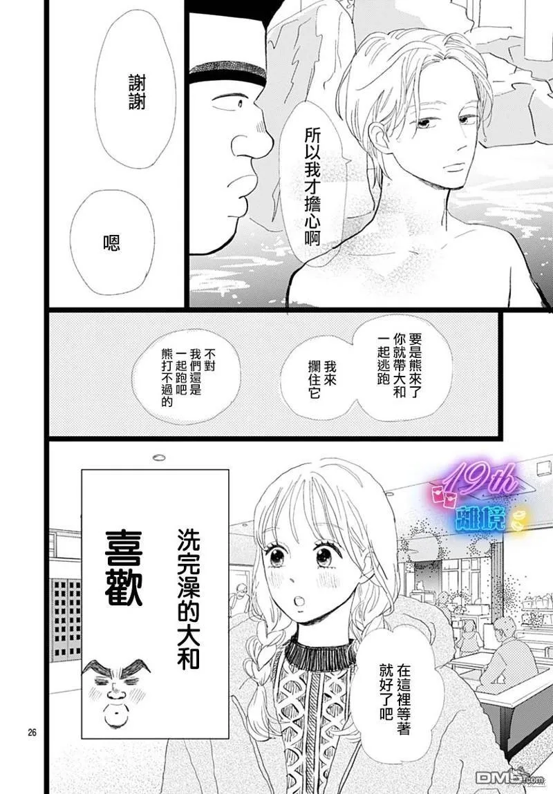 雪山悬疑之卷 前篇 第27页