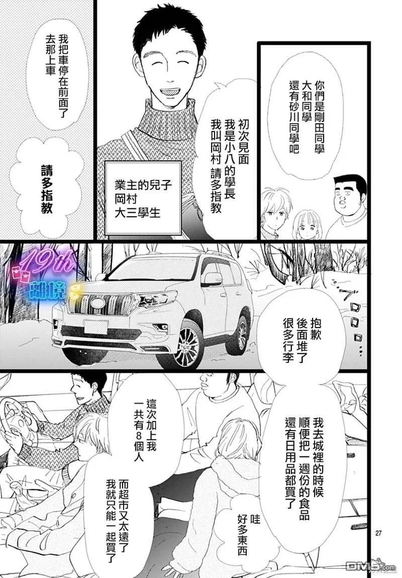 雪山悬疑之卷 前篇 第28页