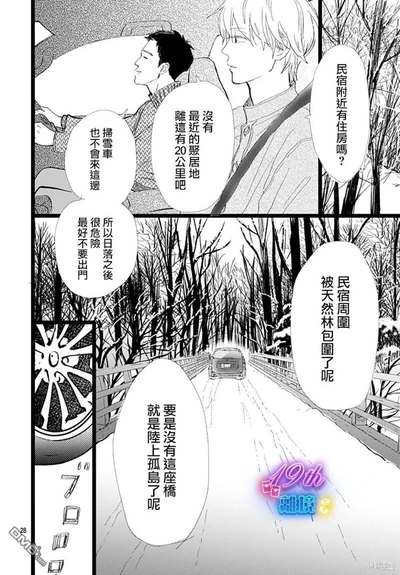 雪山悬疑之卷 前篇 第29页