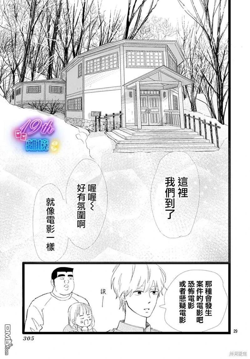 雪山悬疑之卷 前篇 第30页
