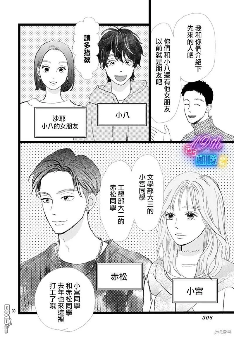 雪山悬疑之卷 前篇 第31页
