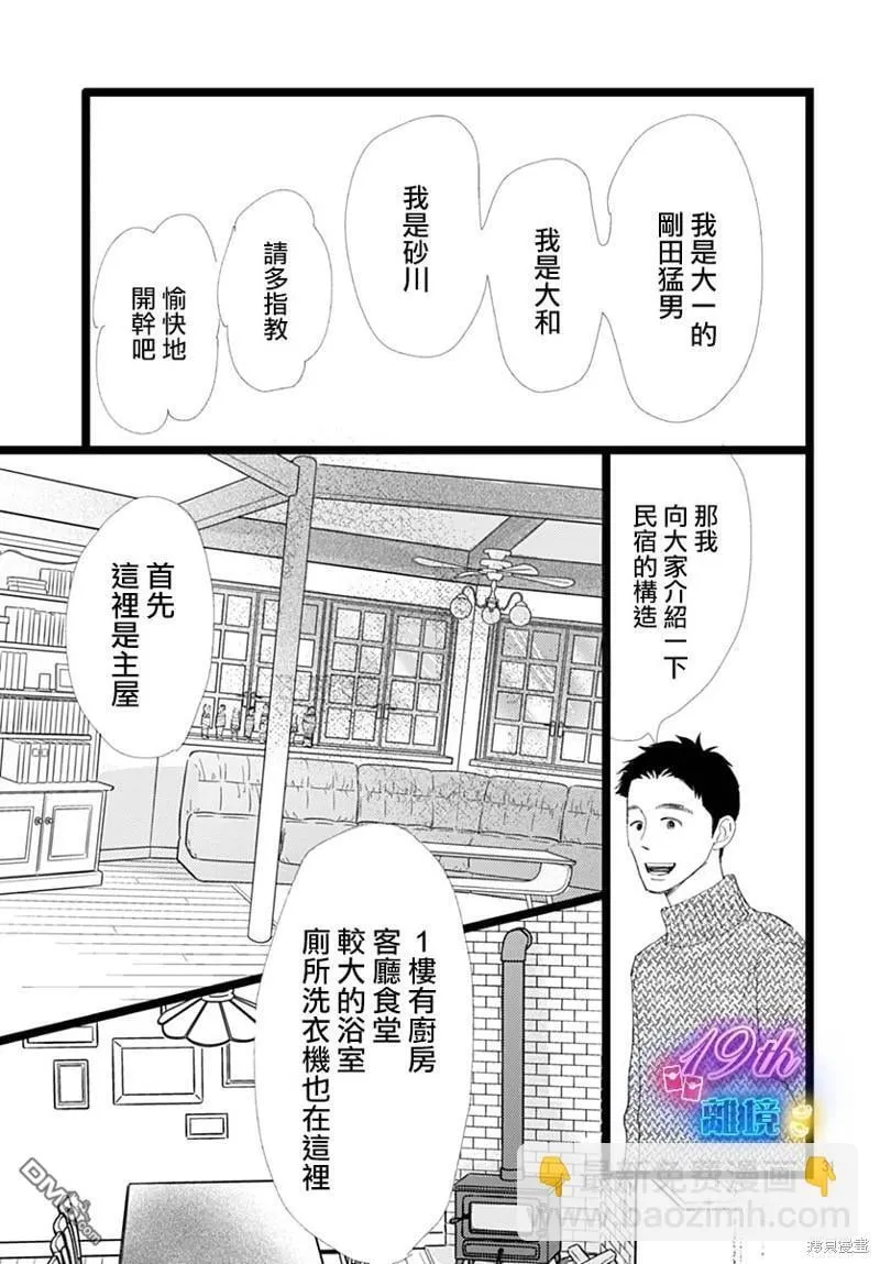 雪山悬疑之卷 前篇 第32页