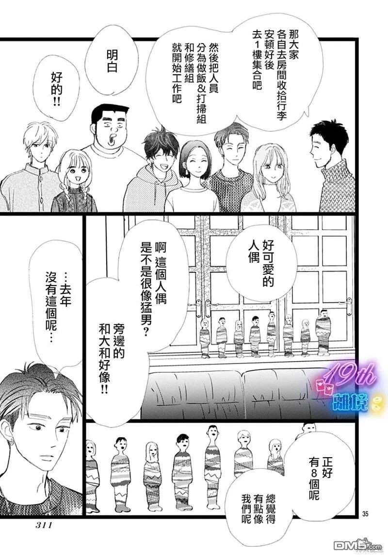 雪山悬疑之卷 前篇 第36页