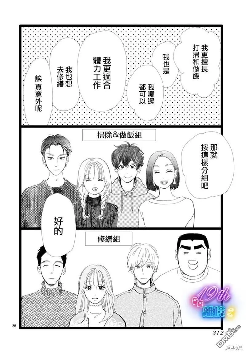雪山悬疑之卷 前篇 第37页