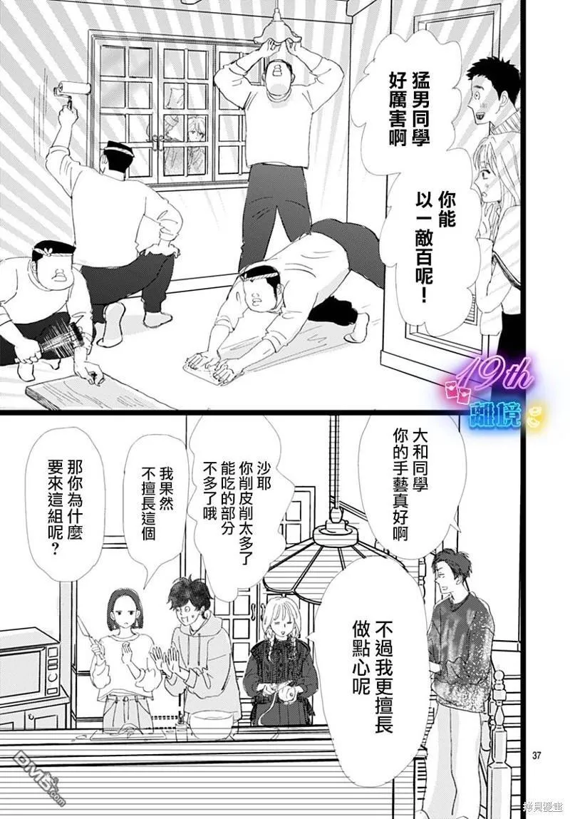 雪山悬疑之卷 前篇 第38页
