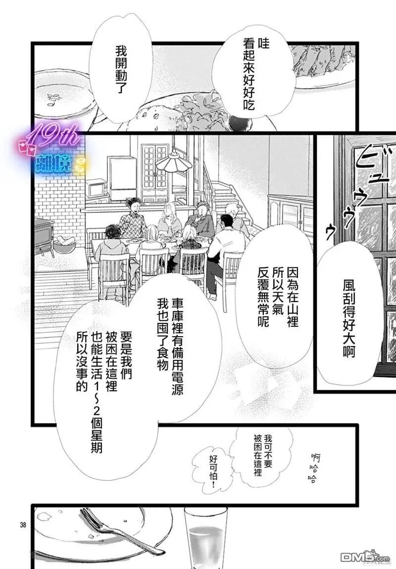 雪山悬疑之卷 前篇 第39页