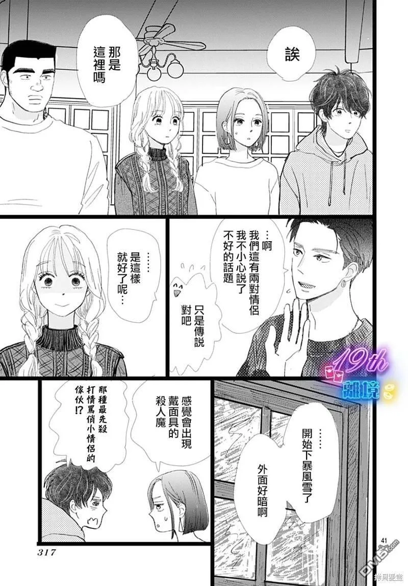 雪山悬疑之卷 前篇 第42页