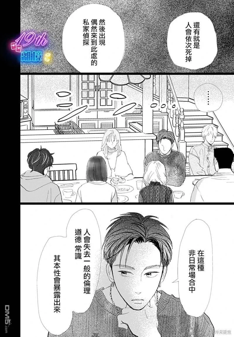 雪山悬疑之卷 前篇 第43页