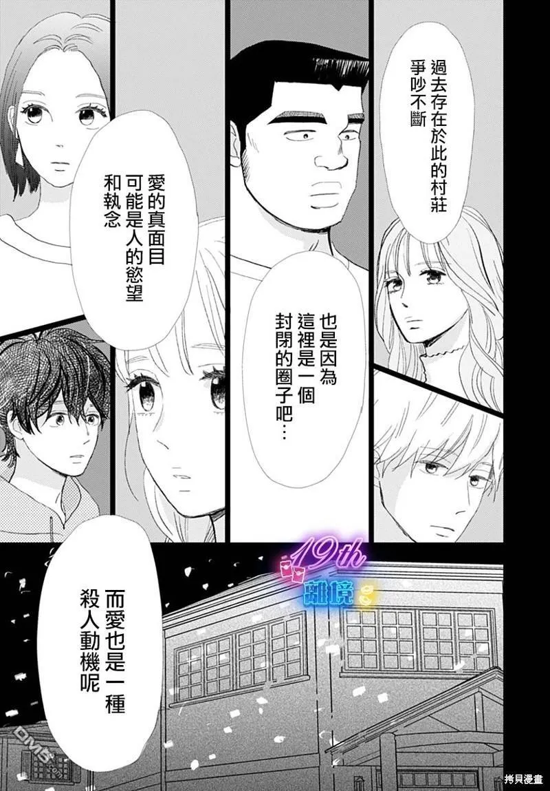 雪山悬疑之卷 前篇 第44页