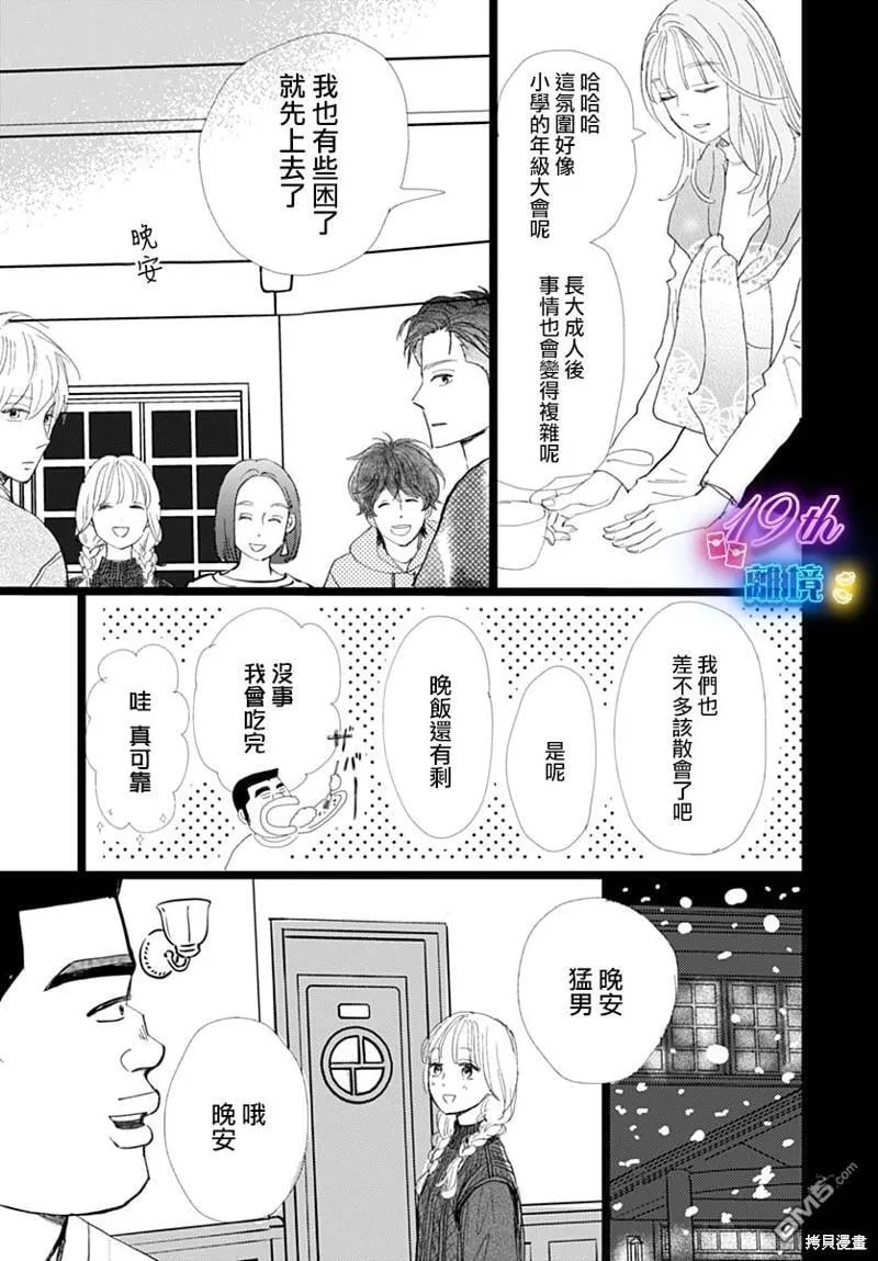 雪山悬疑之卷 前篇 第46页