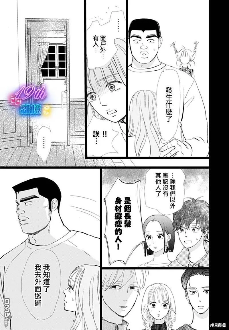 雪山悬疑之卷 前篇 第48页