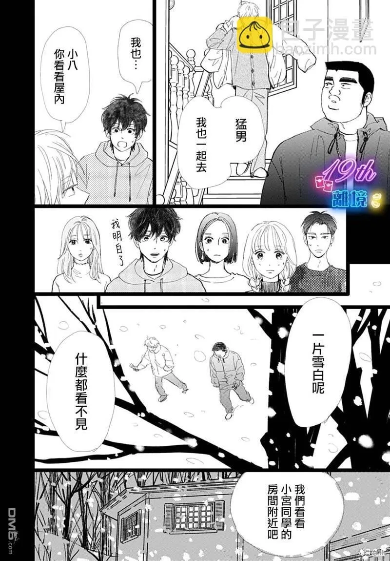 雪山悬疑之卷 前篇 第49页