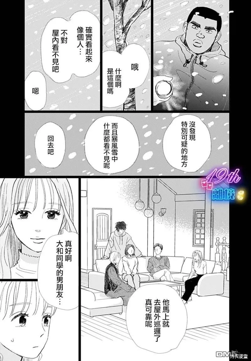 雪山悬疑之卷 前篇 第50页