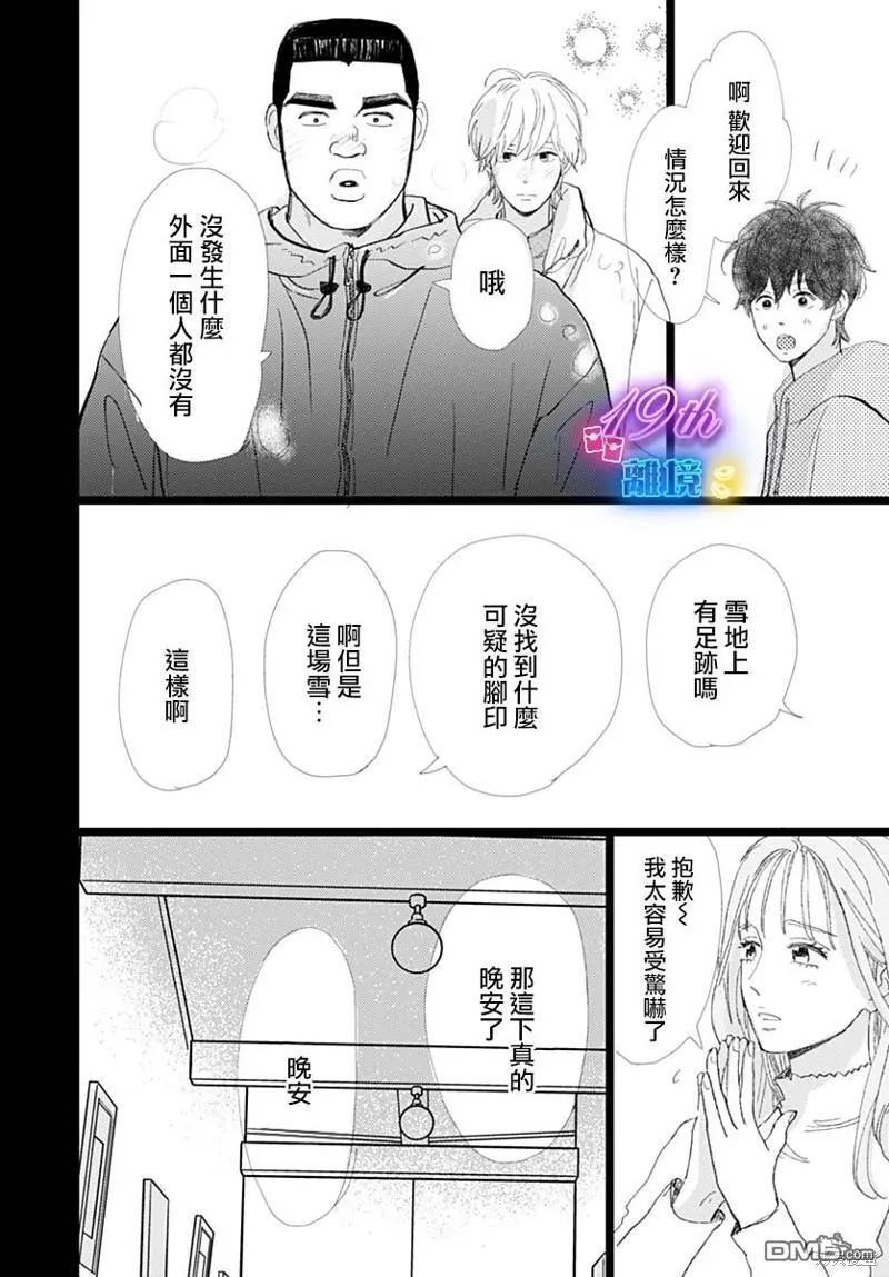 雪山悬疑之卷 前篇 第51页