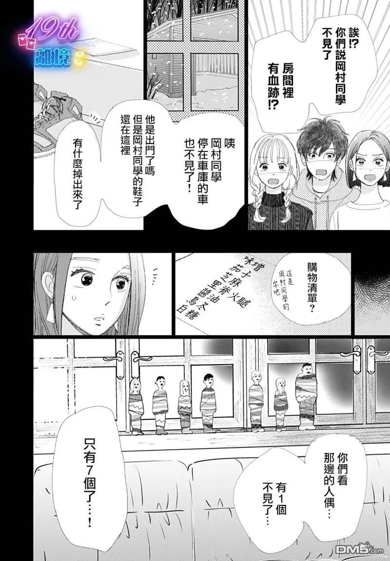 雪山悬疑之卷 前篇 第59页
