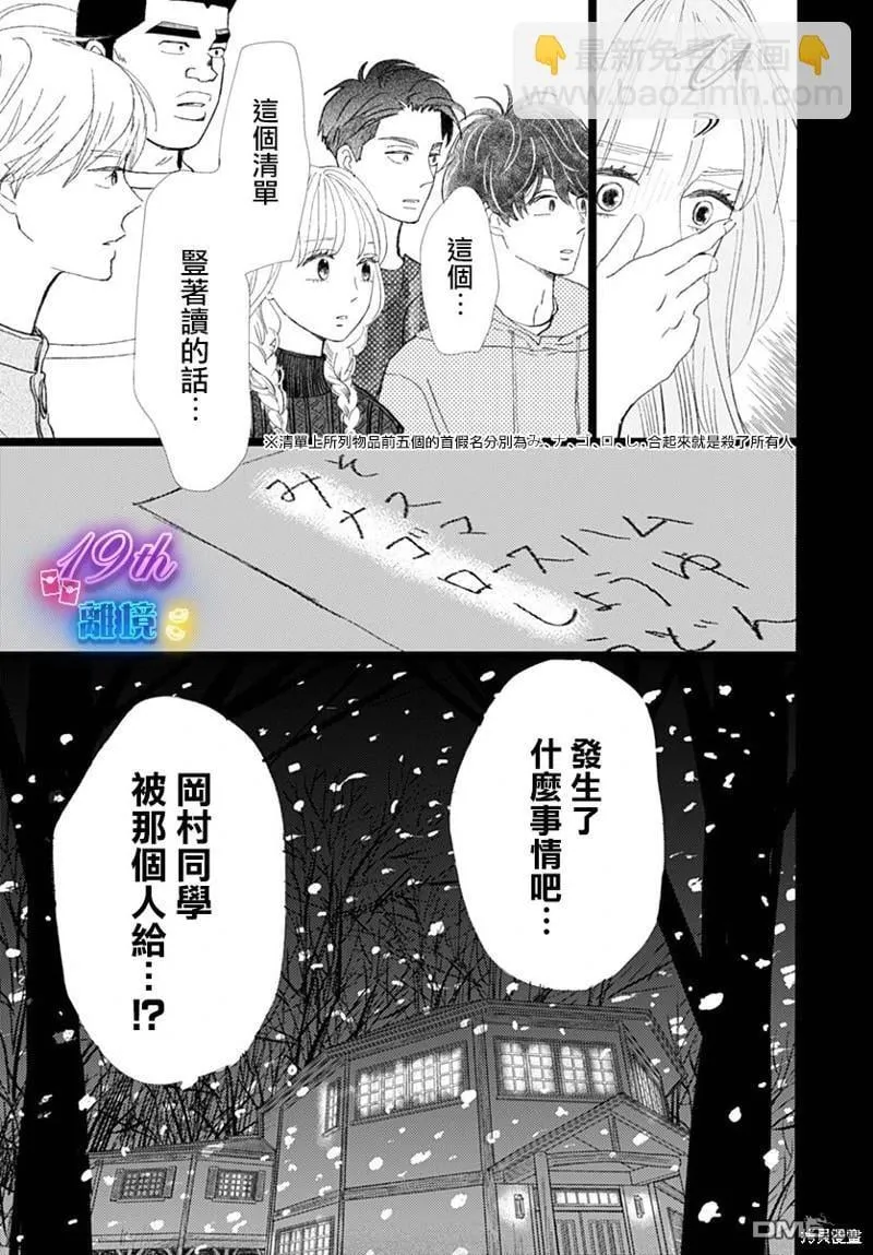 雪山悬疑之卷 前篇 第60页